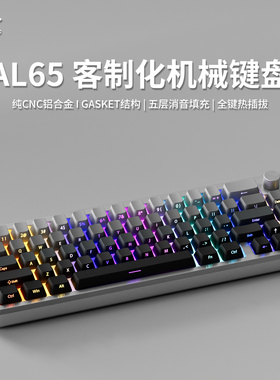 黑吉蛇AL65铝坨坨机械键盘有线68%配列Gasket结构客制化RGB套件