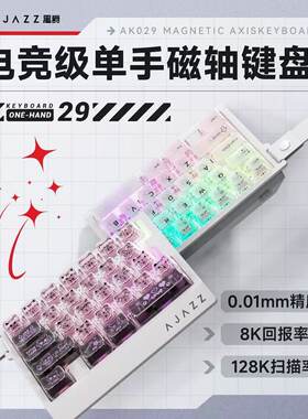 黑爵AK029单手磁轴键盘电竞游戏