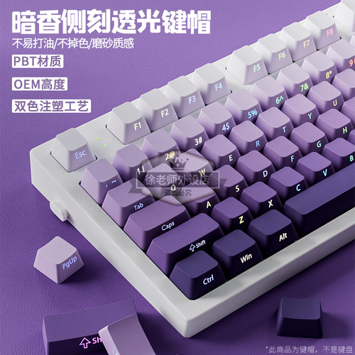 暗香侧刻透光键帽PBT材质OEM高度