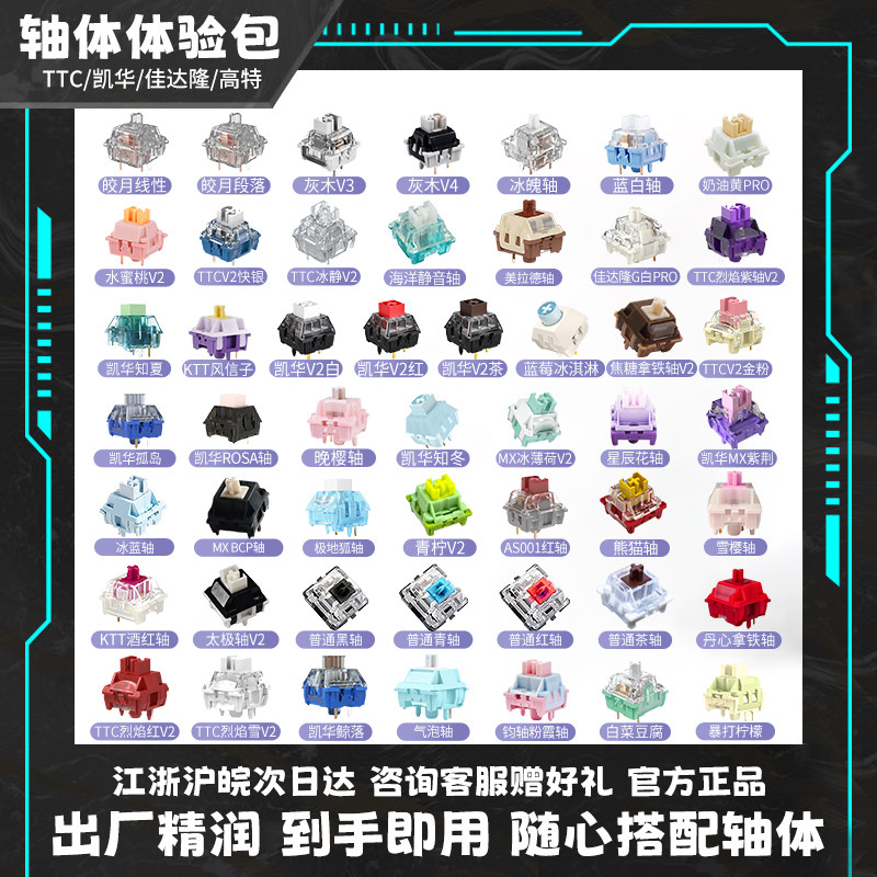 TTC轴凯华BOX佳达隆轴体体验包图片