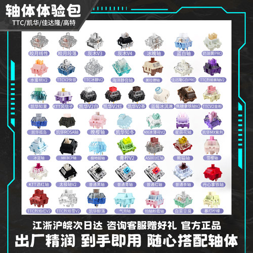 TTC轴凯华BOX佳达隆轴体体验包