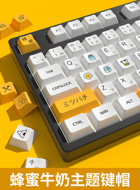 蜂蜜牛奶键帽热升华PBT材质XDA高度132键前行者V99无线透明键帽
