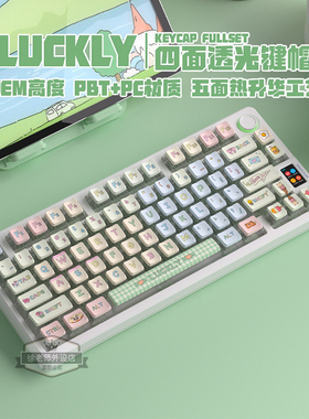 LUCKLY幸运四面透光键帽PBT五面热升华OEM高度个性创意布丁键帽