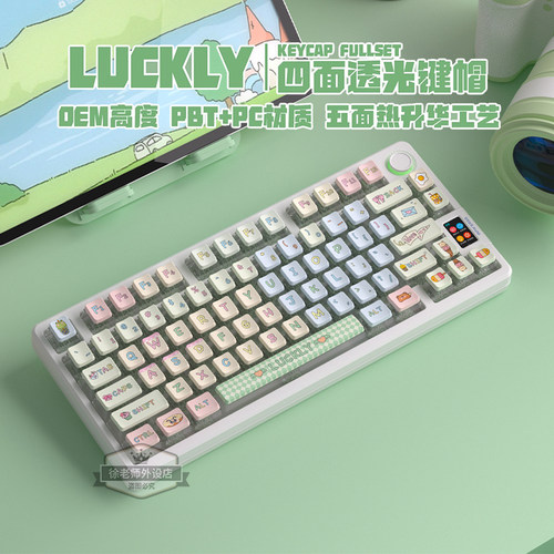 LUCKLY四面透光键帽PBT热升华OEM