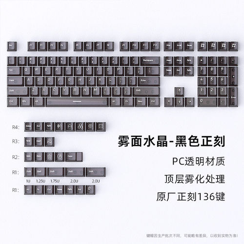 黑色雾透正刻键帽黑透透明透光键盘键帽PC磨砂原厂高度适用美加狮