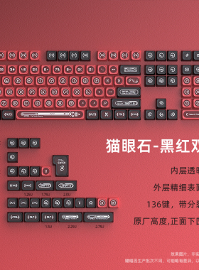 红色猫眼石键帽弦月雾面透光个性PBT+PC磨砂质感原厂alice配列