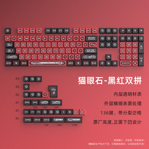 红色猫眼石键帽透光PBT+PC原厂