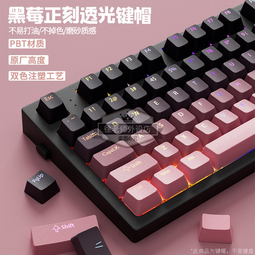 黑莓正刻透光键帽原厂高度PBT