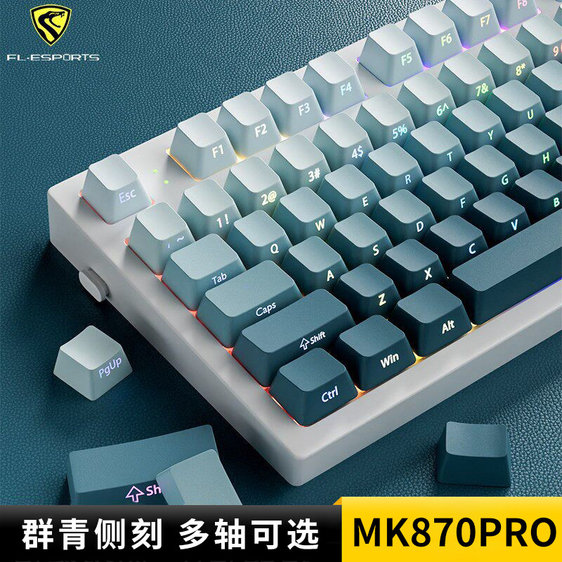 腹灵MK870Pro群青侧刻无线机械键盘蝮灵客制化套件87键电竞