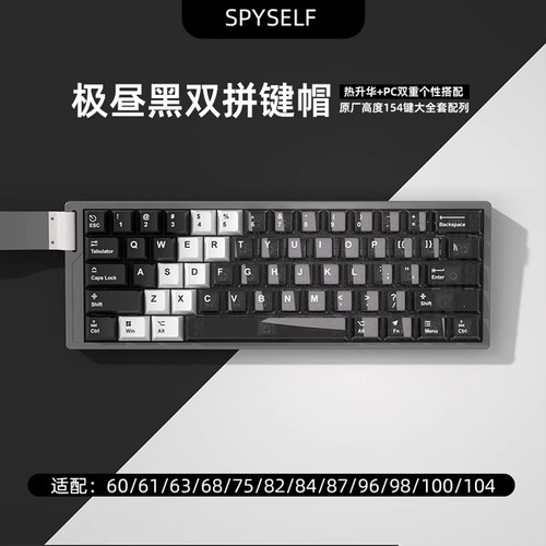 极昼黑双拼透光键帽PBT材质原厂
