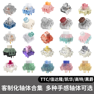TTC快银凯华BOX轴佳达隆g黄酒红黑爵轴客制化键盘轴体大全麻将音