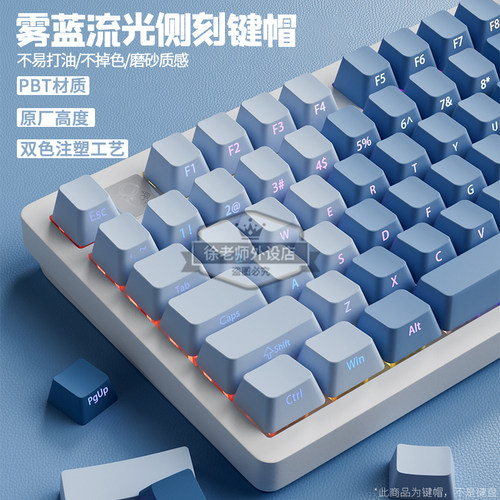 雾蓝流光侧刻键帽透光PBT原厂
