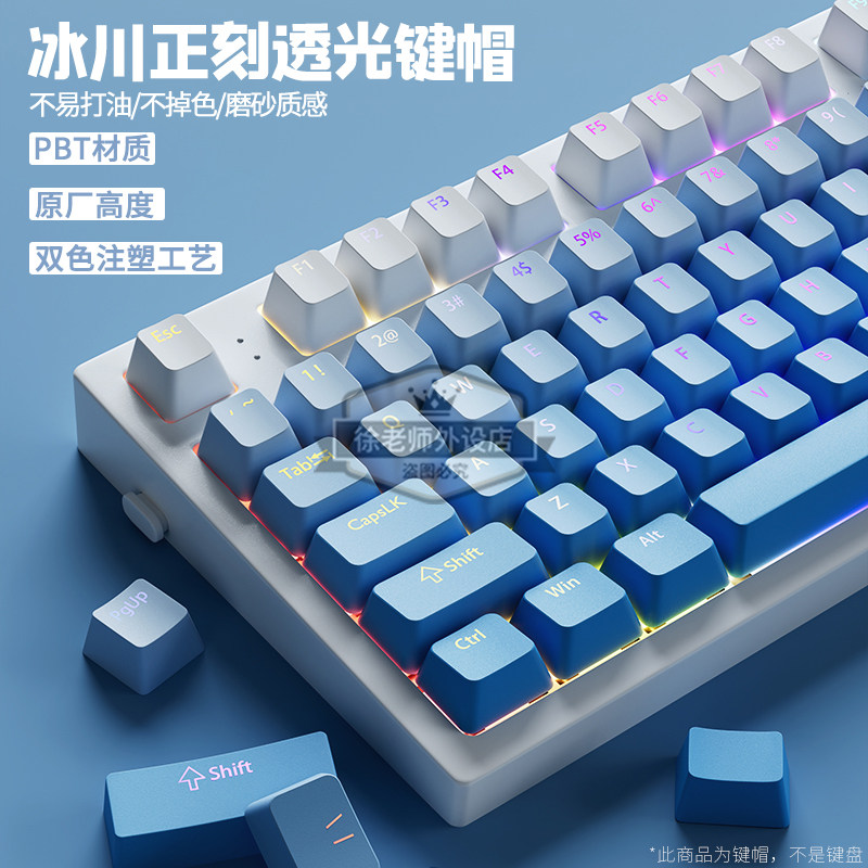 欧希德冰川正刻键帽渐变透光PBT材质原厂高度磁轴键盘狼蛛win68