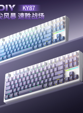 NDIY-KY87侧刻无线机械键盘三模热插拔客制化套件电竞游戏87键