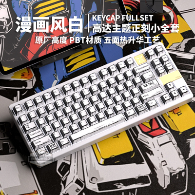 黑白漫画风键帽原厂高度PBT材质五面热升华正刻迈从G98V2磁轴键帽