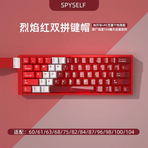 烈焰红双拼透光键帽PBT材质原厂
