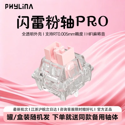 PHYLINA闪雷粉轴RT精度0.003磁轴