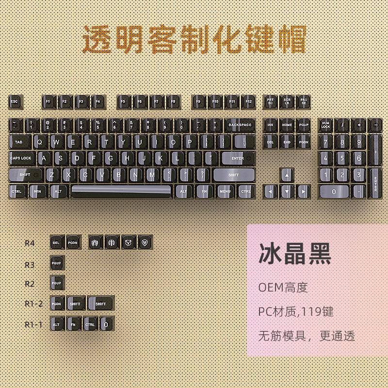 黑吉蛇冰晶黑雾透键帽OEM高度PC