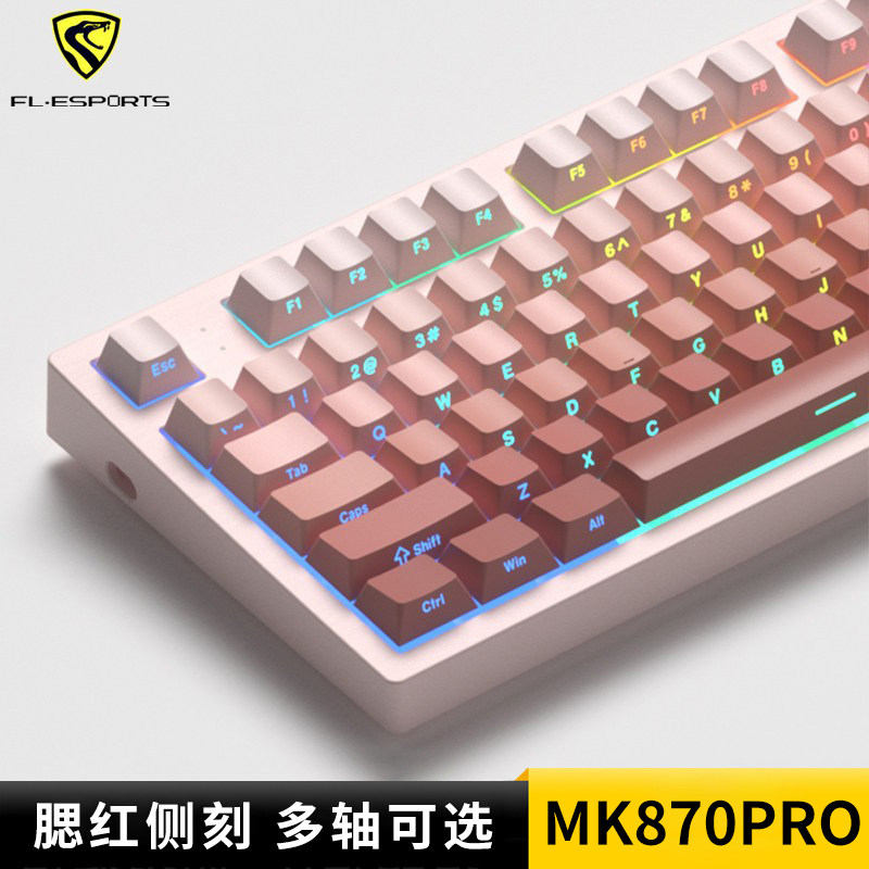 腹灵MK870Pro腮红侧刻机械键盘女生办公客制化套件87键热插拔粉色