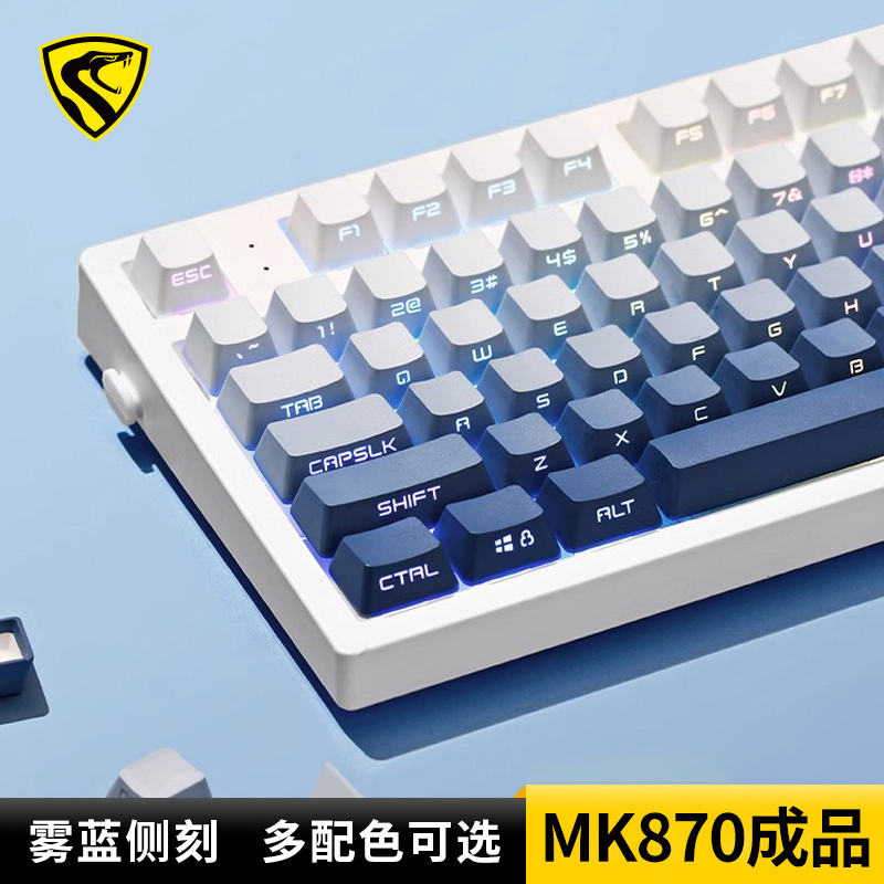 腹灵MK870Pro雾蓝侧刻渐变键盘