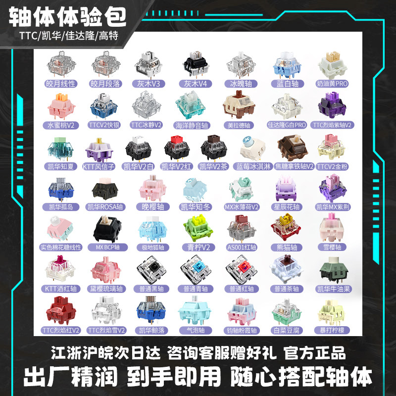 TTC快银凯华BOX佳达隆g银酒红黑爵轴客制化键盘轴体体验包全家