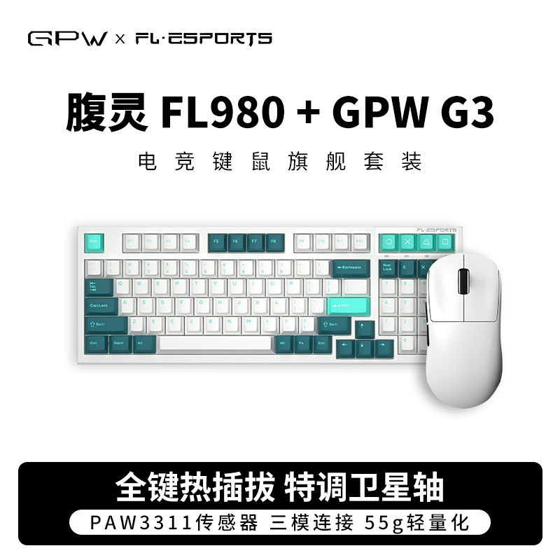 狗屁王三代机械键盘键鼠套装gpw3