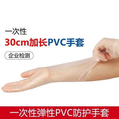 一次性pvc防水加长款手套