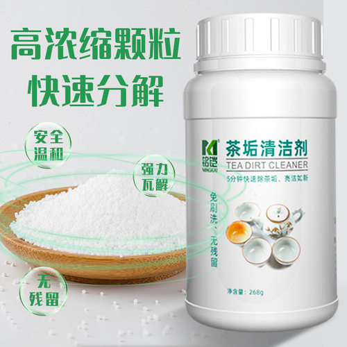茶垢清洁剂茶壶茶杯去渍剂