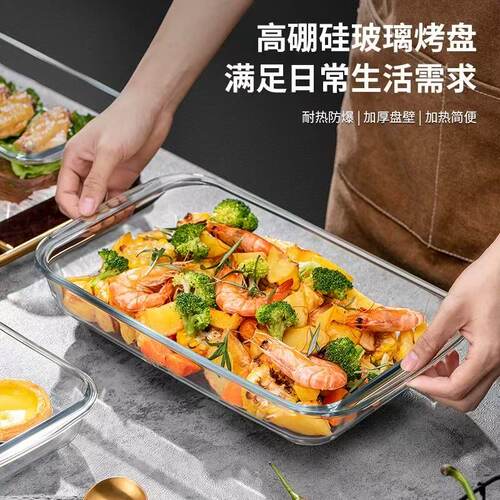 欧兰摩尔高硼硅耐高温长方烤盘