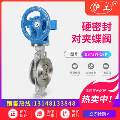 上海沪工阀门不锈钢硬密封对夹蝶阀D373W-16P/25R 蒸汽 304 316L