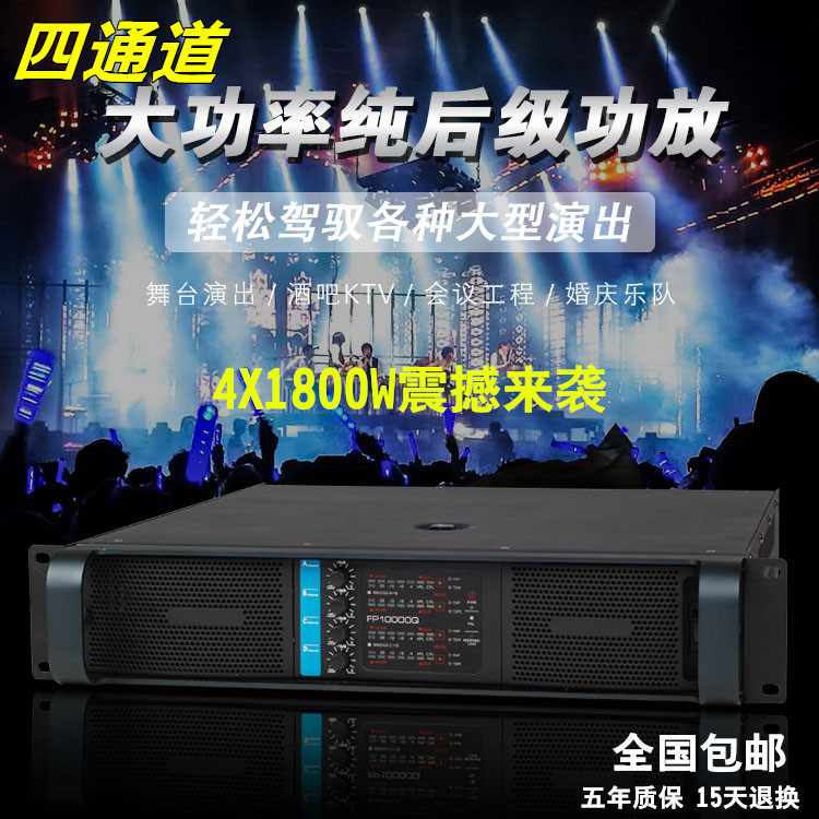专业大功率婚庆纯后级功放舞台演出酒吧 四通道KTV会议家用功放机