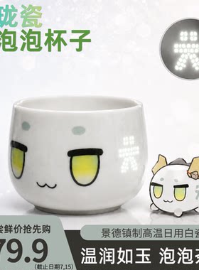 终末地龙泡泡景德镇玲珑瓷茶杯