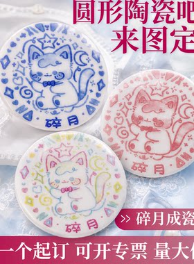 碎月成瓷二次元个性化定制陶瓷谷子动漫卡通色卡瓷板色卡周边礼物