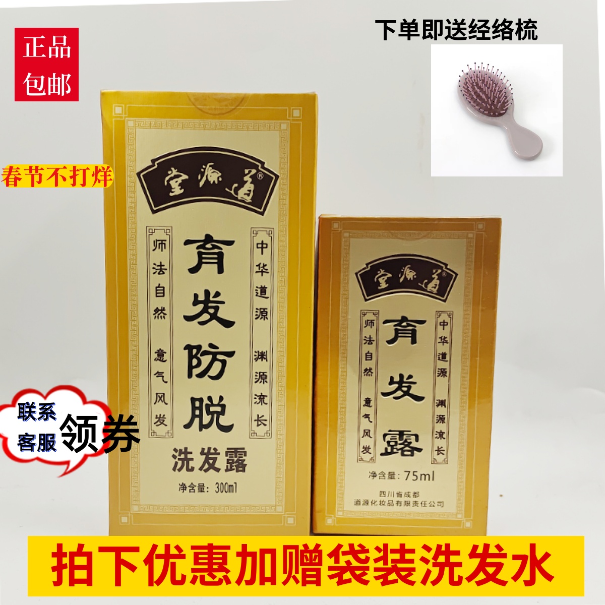 控油生发生发液道源堂防脱洗发