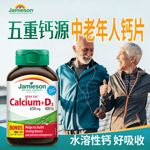 碳酸钙健美生钙易吸收