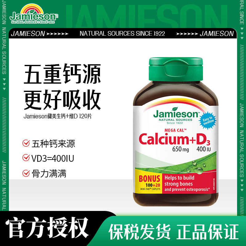 碳酸钙健美生钙易吸收