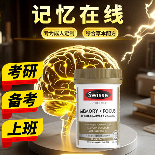 记忆力专注片银杏叶提取物