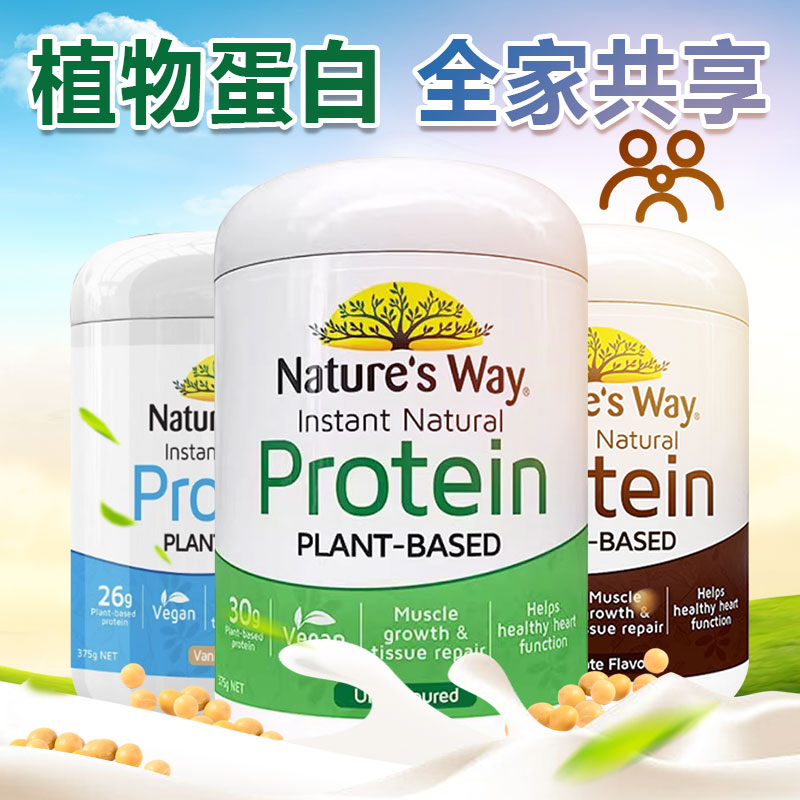 澳洲Nature's Way佳思敏蛋白质粉速溶营养健身原味香草巧克力375g