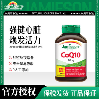 保护心脏辅酶q10健美生