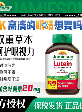 健美生叶黄素20mg 软胶囊45粒双眼玉米黄质1000mcg加拿大进口