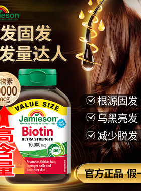 健美生生物素护发片维B族B7复合维生素biotin 10000mcg胶囊90粒