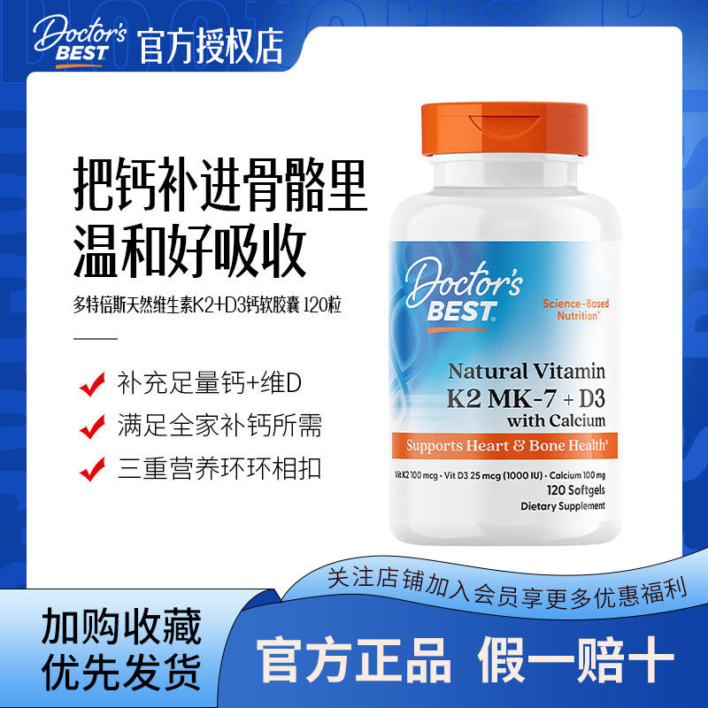 金达威多特倍斯美国进口天然维生素d3k2钙片柠檬酸钙中老年护关节