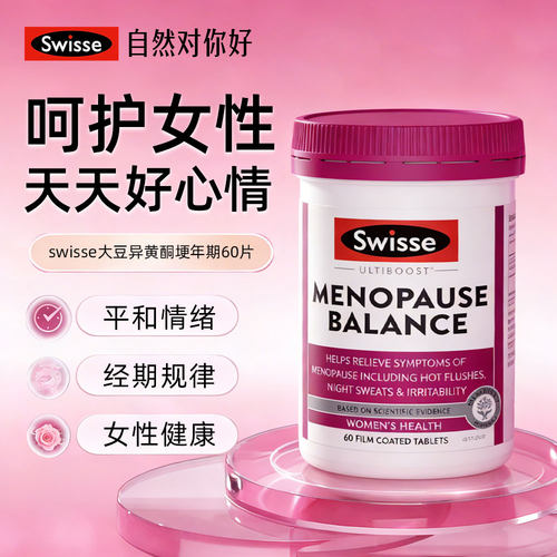 更年期大豆异黄酮swisse缓解情绪