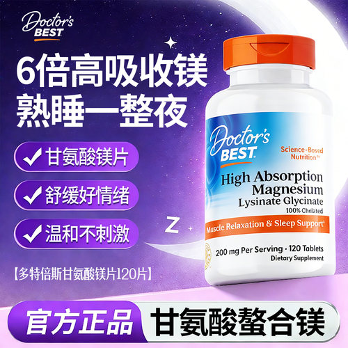 Doctor'sBest甘氨酸镁矿物缓压