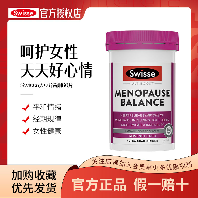更年期大豆异黄酮swisse缓解情绪