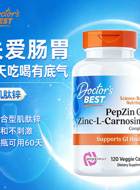 美国Doctor's Best多特倍斯肌肽锌养胃成人肠胃健康120粒