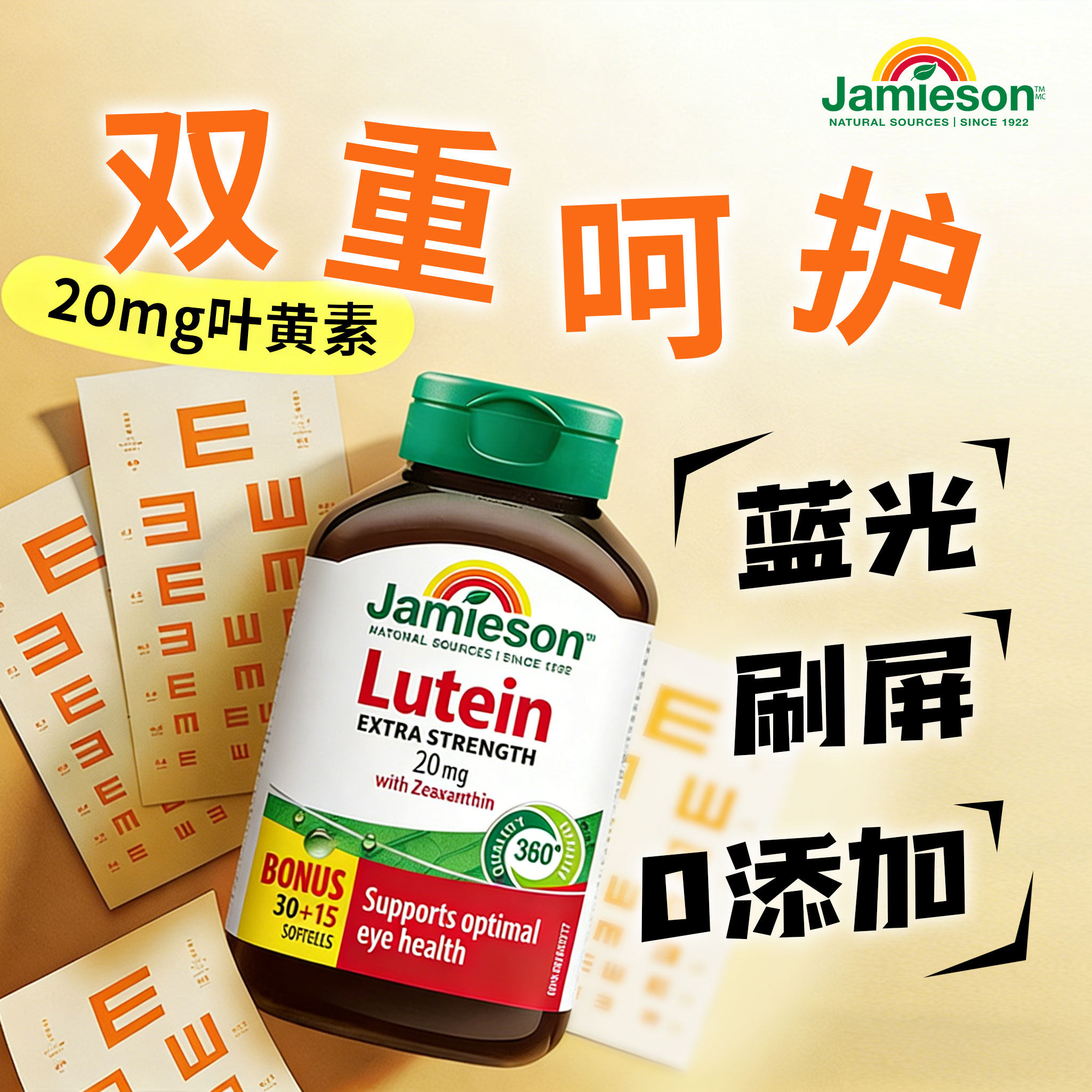 健美生叶黄素20mg 软胶囊45粒双眼玉米黄质1000mcg加拿大进口