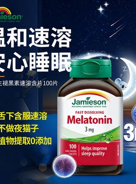 jamieson健美生褪黑素100片非软糖退黑素睡眠片褪黑素安瓶