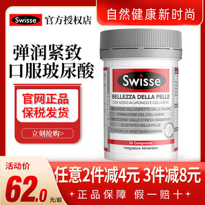 玻尿酸胶原蛋白胶原蛋白swisse