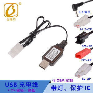 7.2v 250mA镍镉氢电池USB线充电器 水弹变形遥控车电动玩具配件
